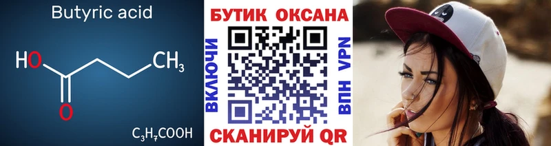 Бутират бутандиол Старый Крым