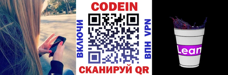 Купить где Старый Крым Кодеиновый сироп Lean Purple Drank